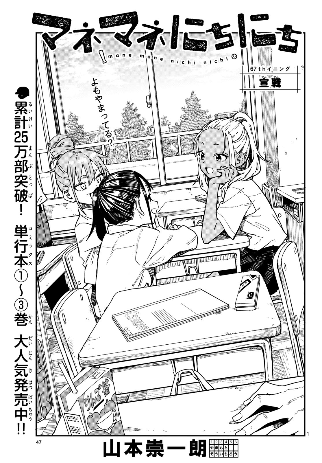 Manemane Nichinichi Chapter 67 1ページ