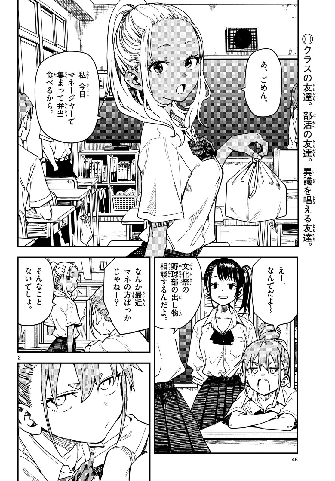 Manemane Nichinichi Chapter 67 2ページ