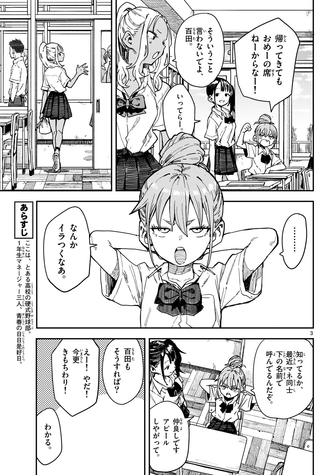 Manemane Nichinichi Chapter 67 3ページ