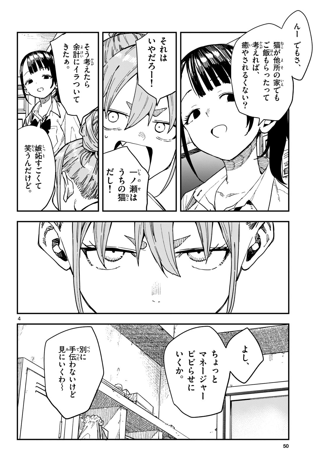 Manemane Nichinichi Chapter 67 4ページ