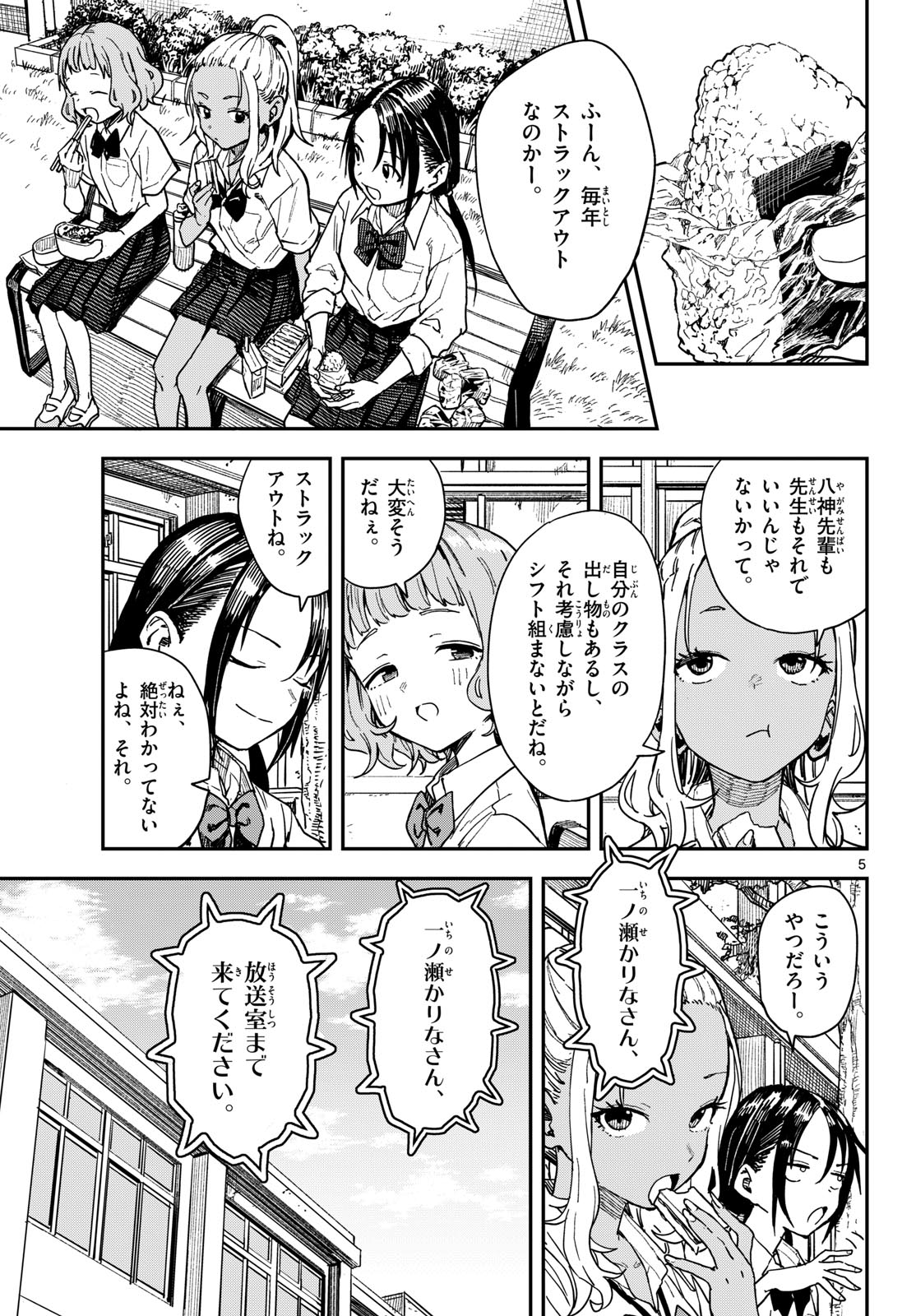 Manemane Nichinichi Chapter 67 5ページ