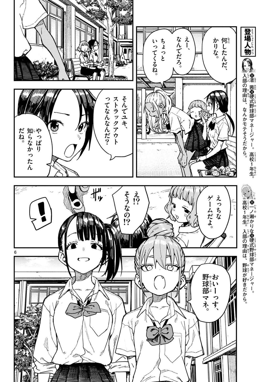 Manemane Nichinichi Chapter 67 6ページ