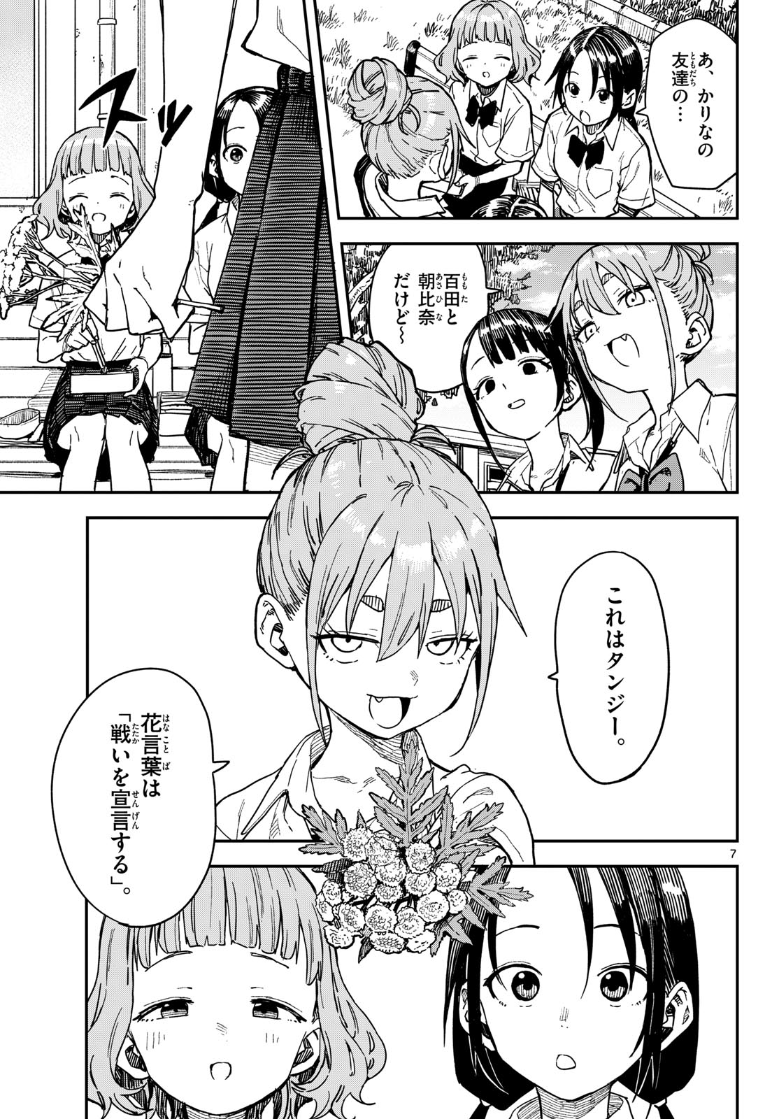 Manemane Nichinichi Chapter 67 7ページ