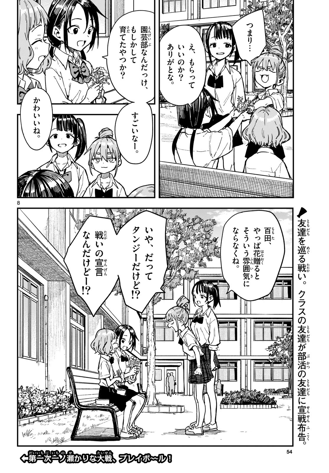 Manemane Nichinichi Chapter 67 8ページ