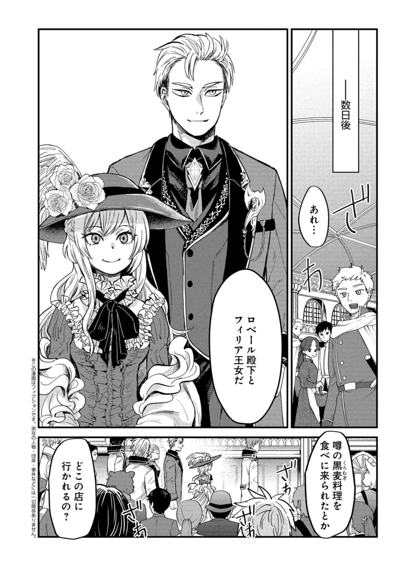 Tenkuu no Isekai Bistro-Ten - Kanban Musume Sorano ga Oishii Shiawase Todokemasu Chapter 23.2 1ページ