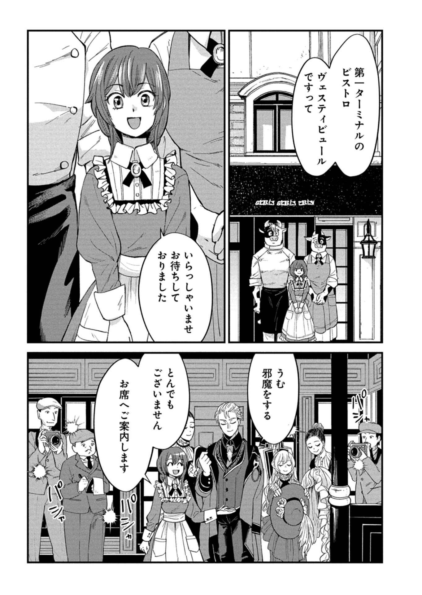 Tenkuu no Isekai Bistro-Ten - Kanban Musume Sorano ga Oishii Shiawase Todokemasu Chapter 23.2 2ページ