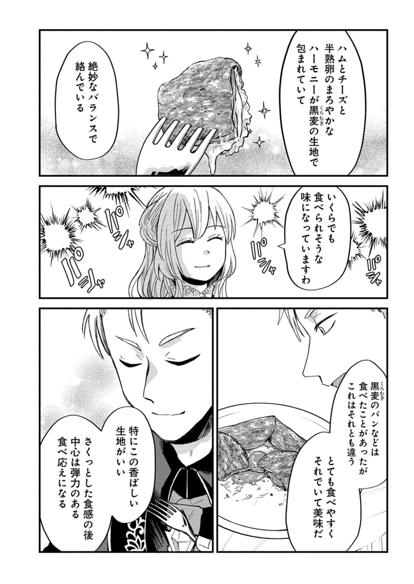 Tenkuu no Isekai Bistro-Ten - Kanban Musume Sorano ga Oishii Shiawase Todokemasu Chapter 23.2 11ページ