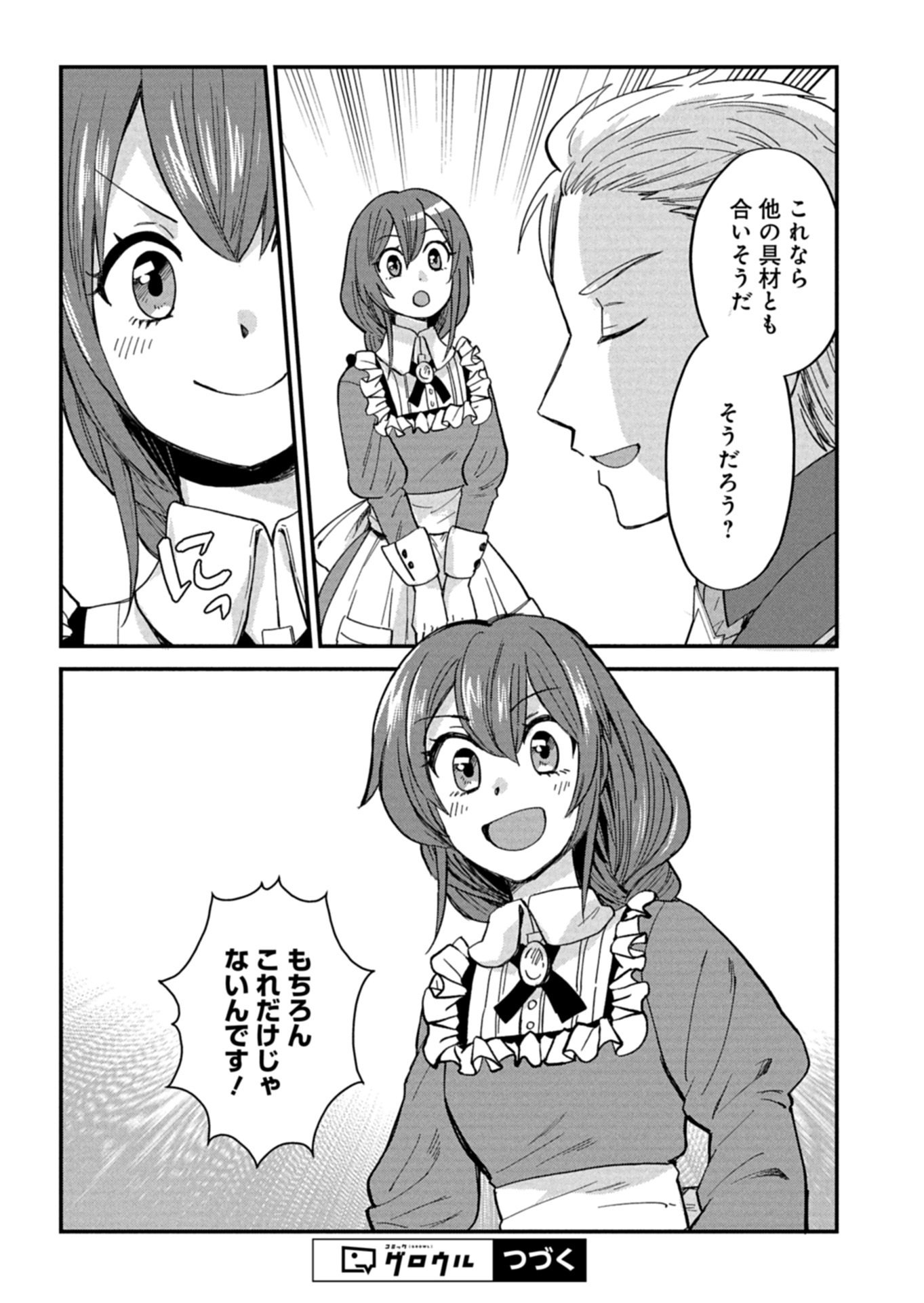 Tenkuu no Isekai Bistro-Ten - Kanban Musume Sorano ga Oishii Shiawase Todokemasu Chapter 23.2 12ページ