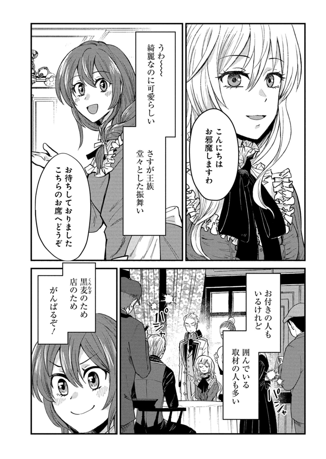 Tenkuu no Isekai Bistro-Ten - Kanban Musume Sorano ga Oishii Shiawase Todokemasu Chapter 23.2 3ページ