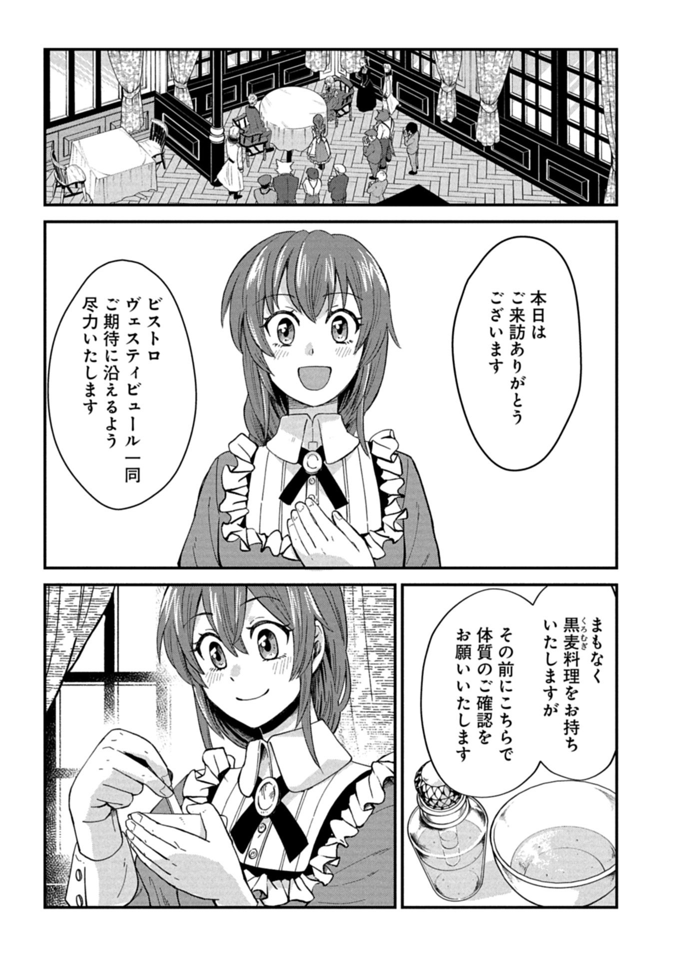 Tenkuu no Isekai Bistro-Ten - Kanban Musume Sorano ga Oishii Shiawase Todokemasu Chapter 23.2 4ページ