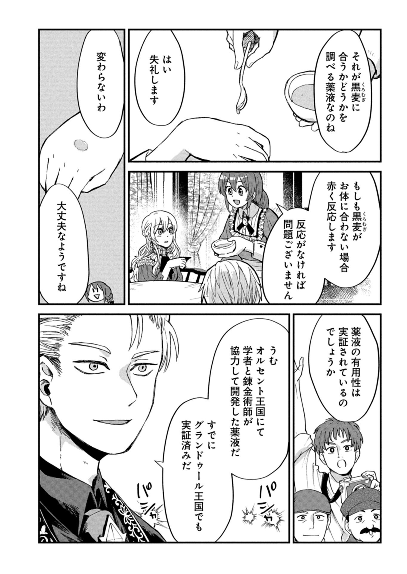 Tenkuu no Isekai Bistro-Ten - Kanban Musume Sorano ga Oishii Shiawase Todokemasu Chapter 23.2 5ページ