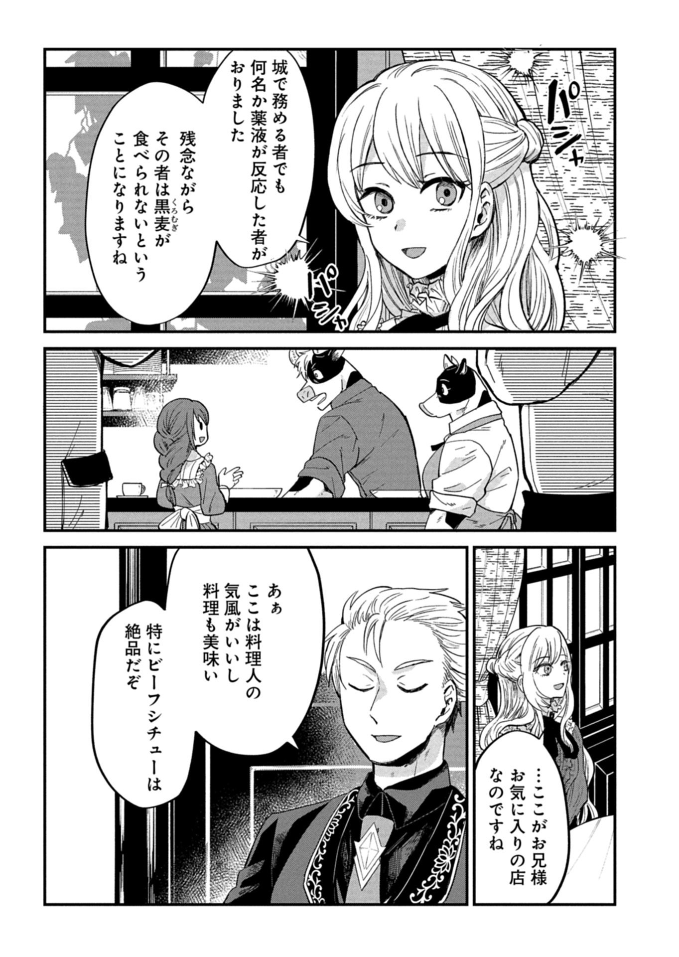 Tenkuu no Isekai Bistro-Ten - Kanban Musume Sorano ga Oishii Shiawase Todokemasu Chapter 23.2 6ページ