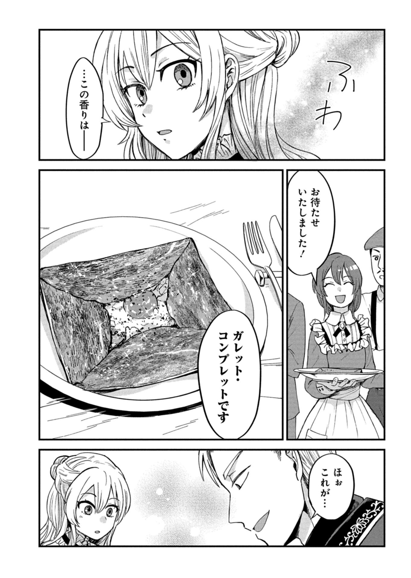 Tenkuu no Isekai Bistro-Ten - Kanban Musume Sorano ga Oishii Shiawase Todokemasu Chapter 23.2 7ページ
