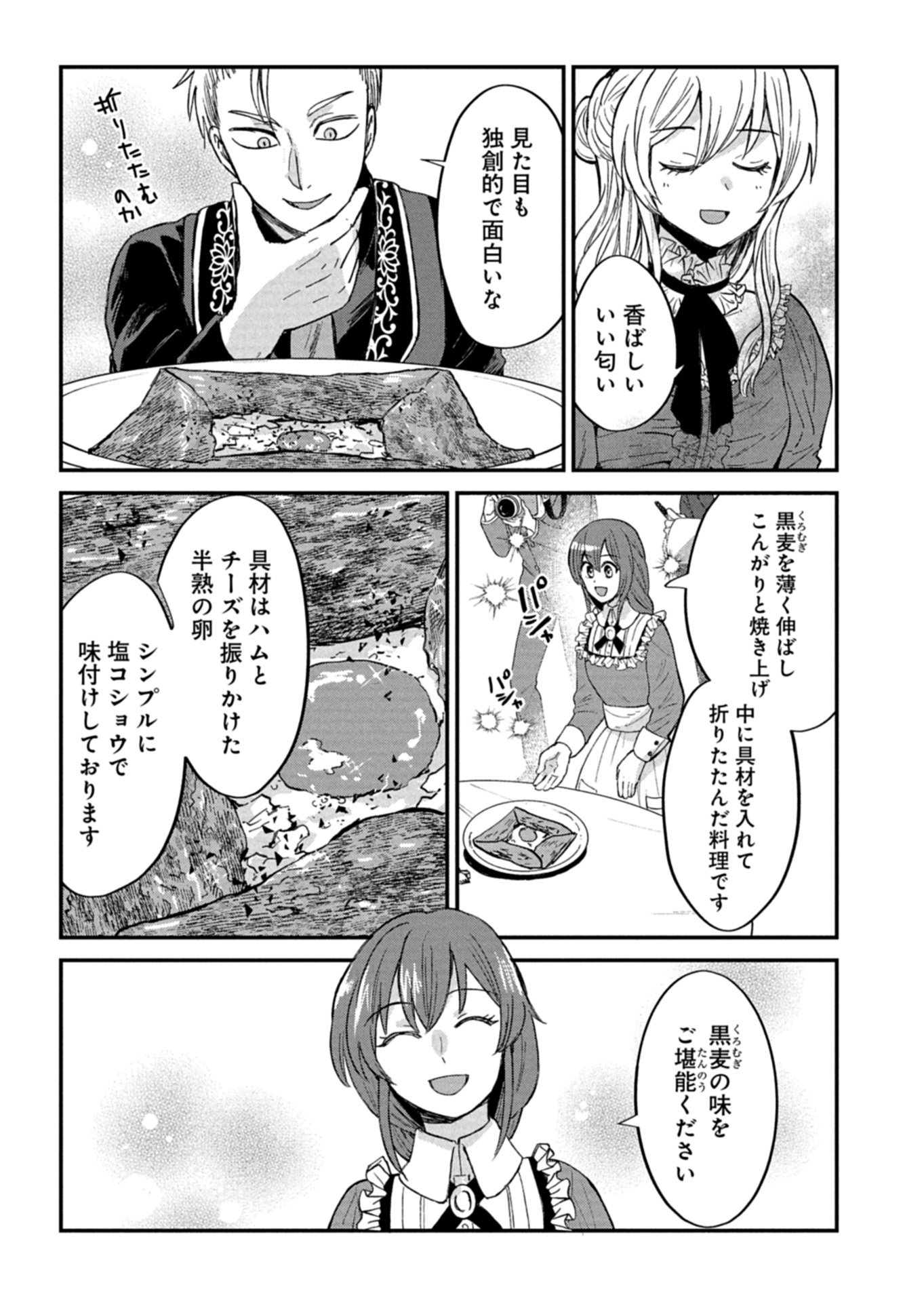 Tenkuu no Isekai Bistro-Ten - Kanban Musume Sorano ga Oishii Shiawase Todokemasu Chapter 23.2 8ページ