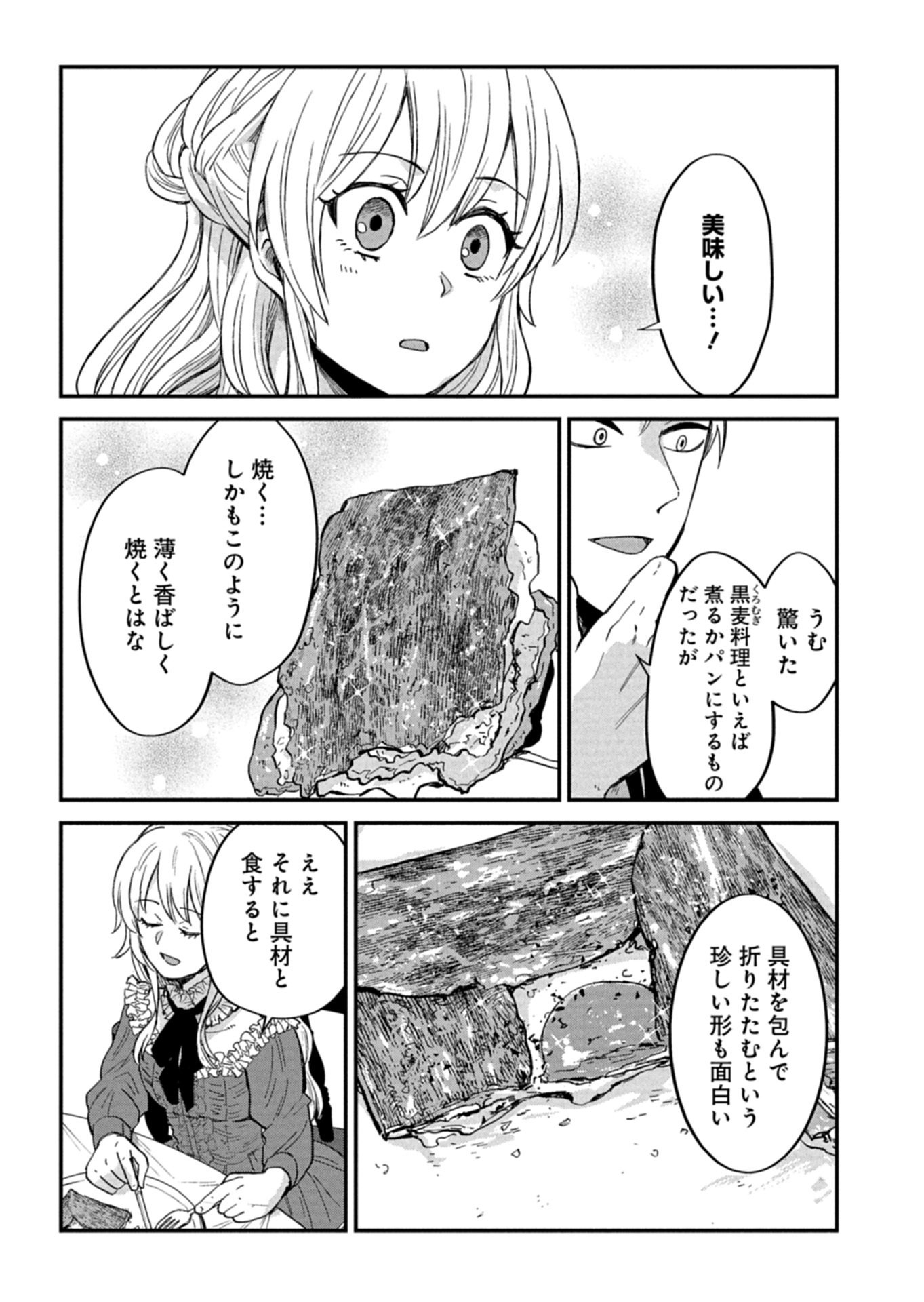 Tenkuu no Isekai Bistro-Ten - Kanban Musume Sorano ga Oishii Shiawase Todokemasu Chapter 23.2 10ページ