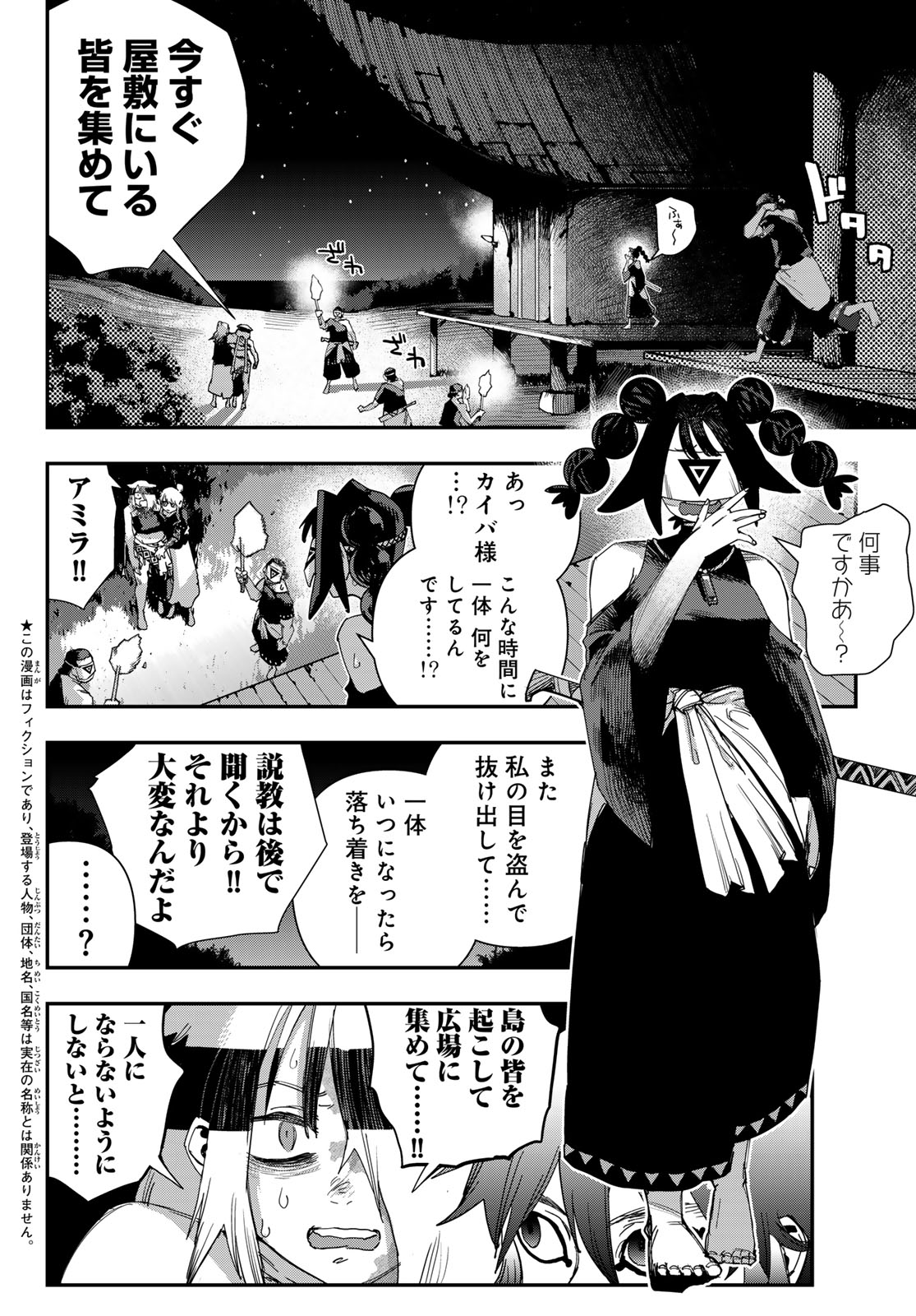 Sensha Isu - Tank Chair Chapter 68 2ページ
