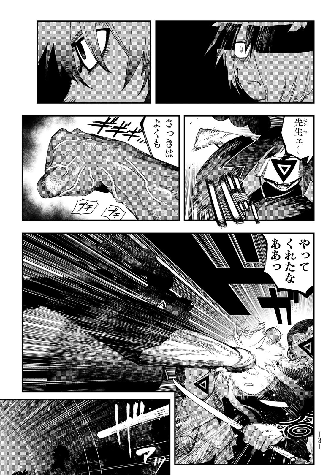 Sensha Isu - Tank Chair Chapter 68 11ページ