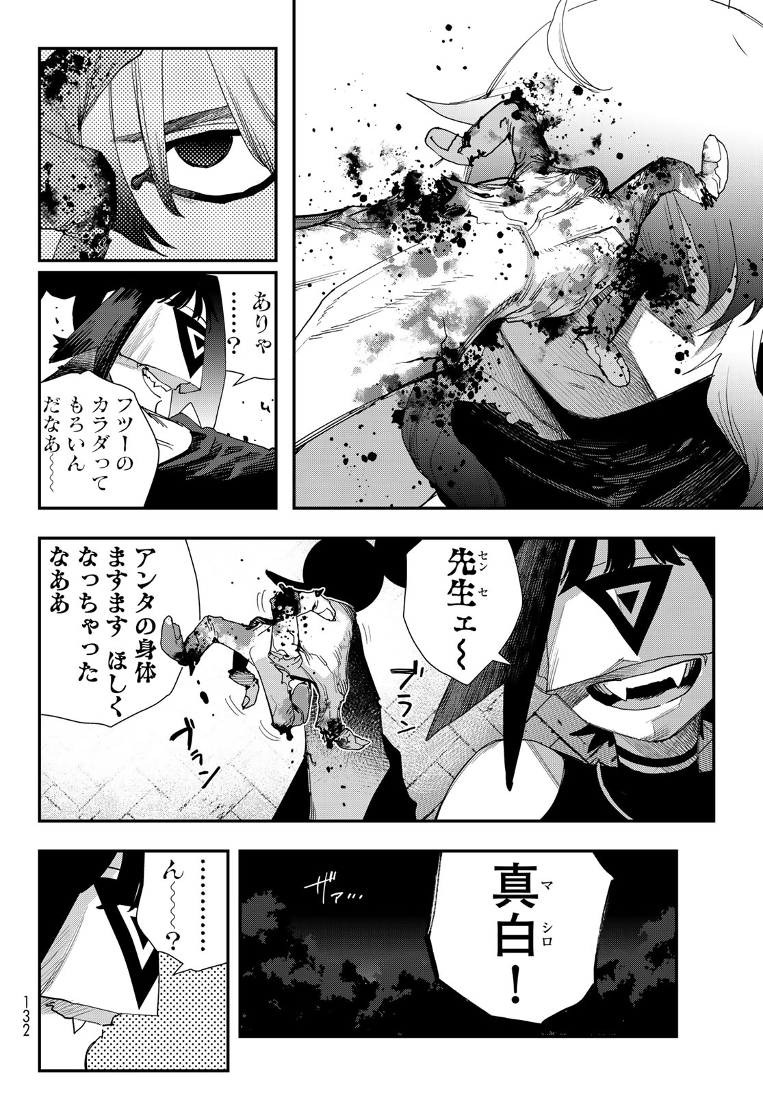 Sensha Isu - Tank Chair Chapter 68 12ページ