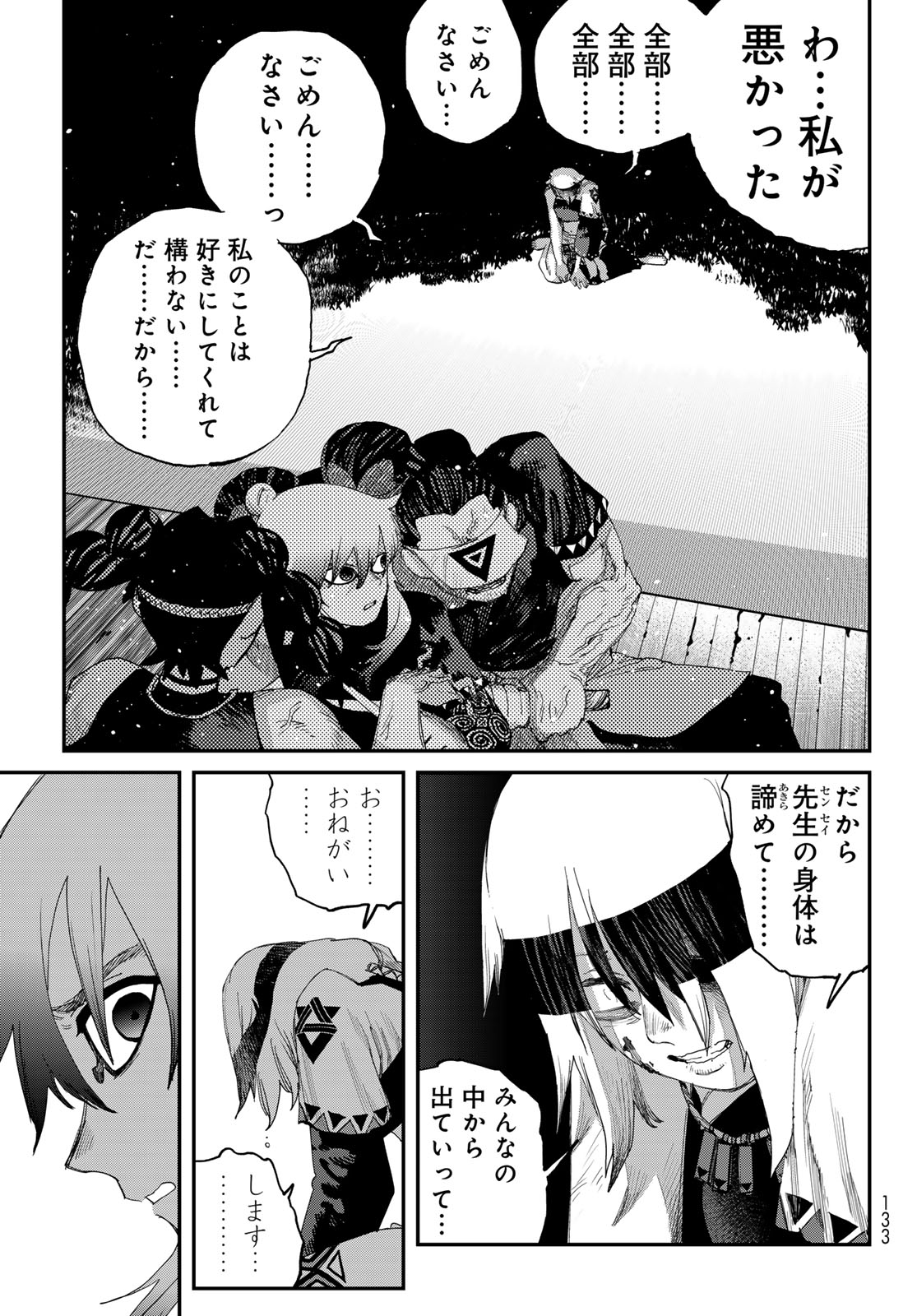 Sensha Isu - Tank Chair Chapter 68 13ページ