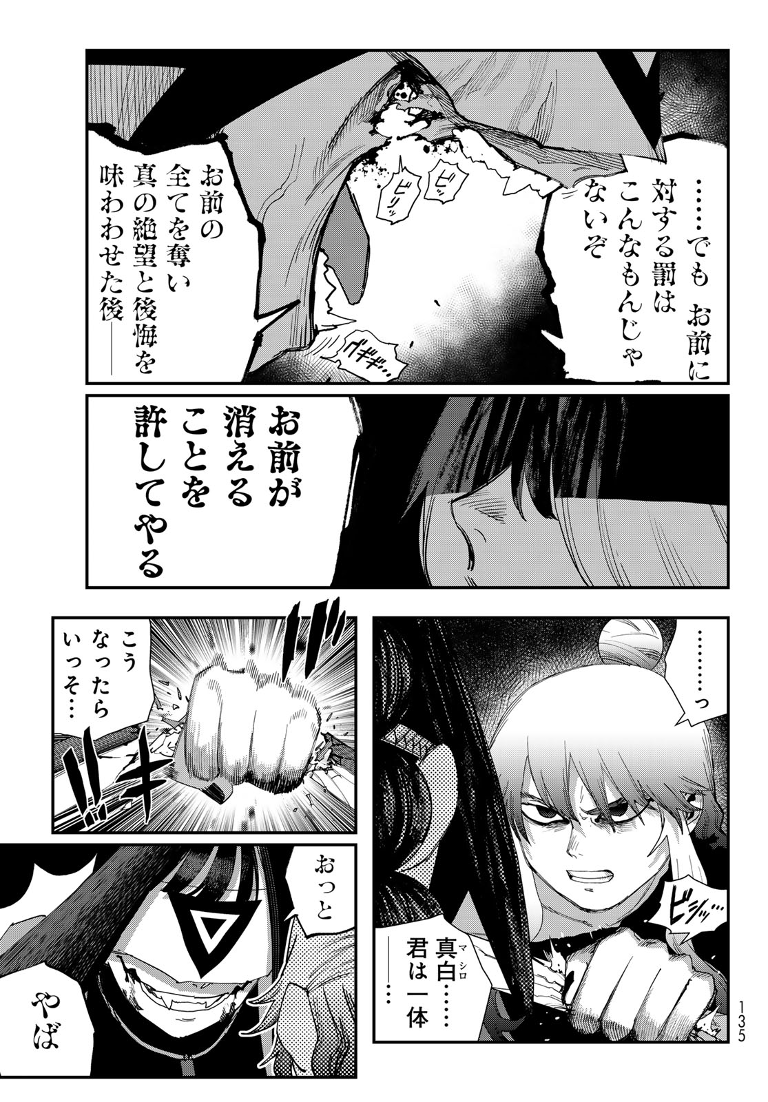 Sensha Isu - Tank Chair Chapter 68 15ページ