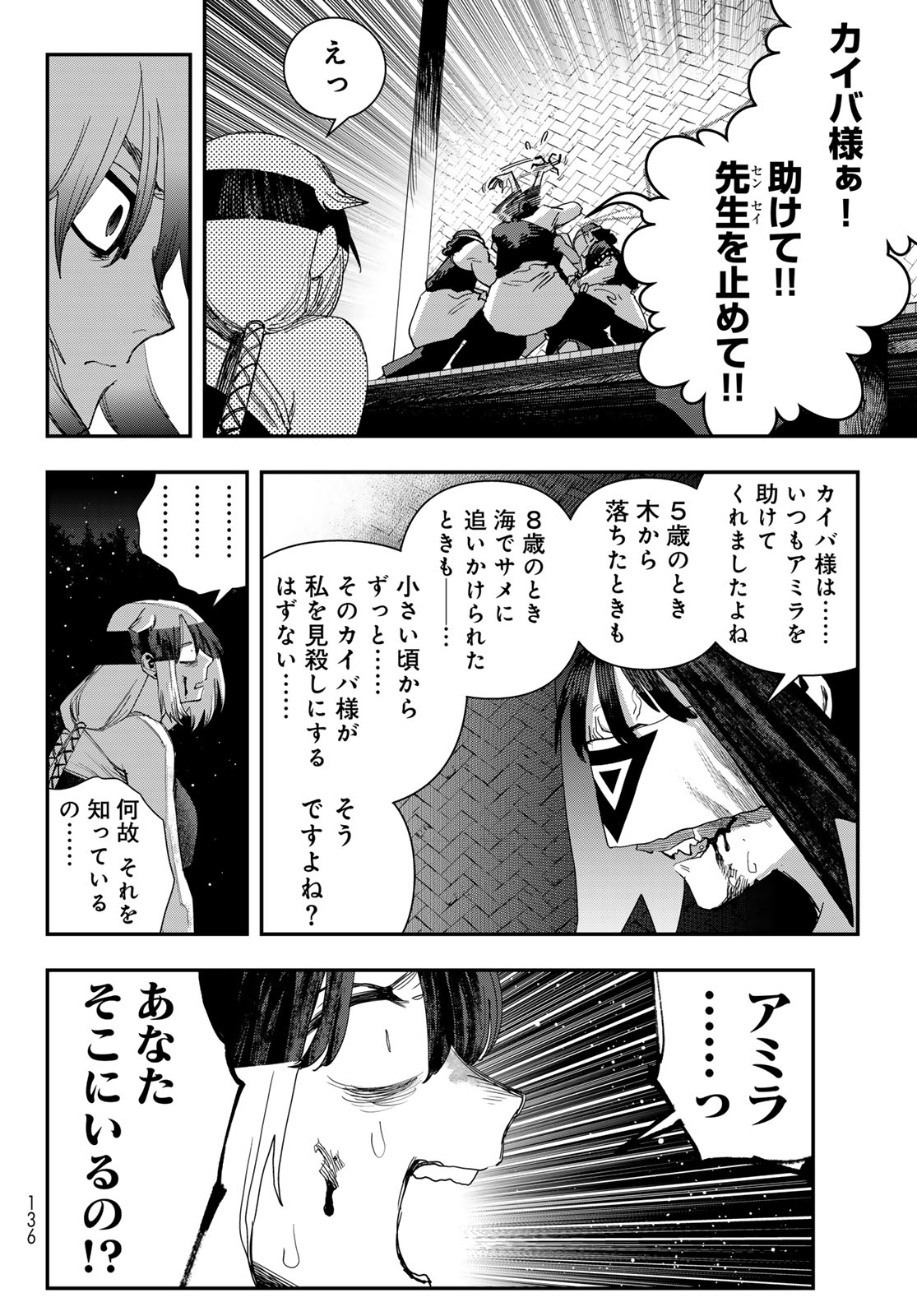 Sensha Isu - Tank Chair Chapter 68 16ページ