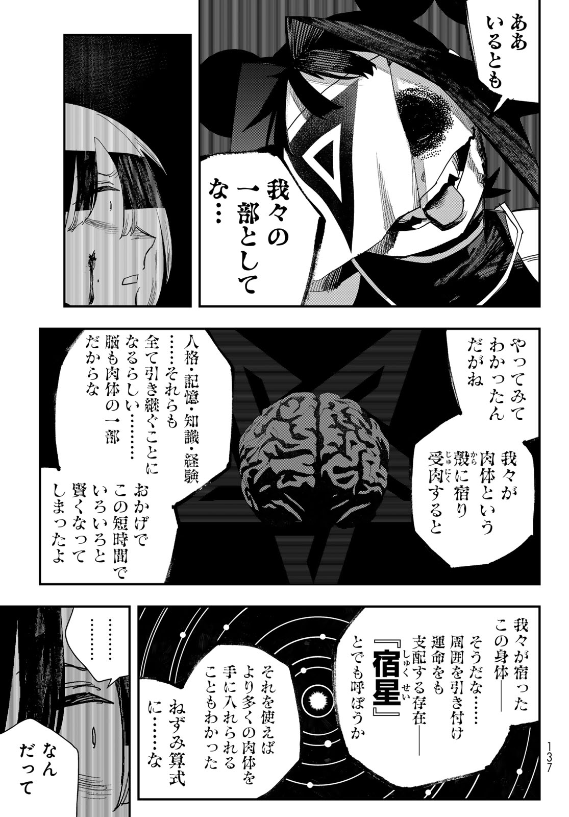 Sensha Isu - Tank Chair Chapter 68 17ページ