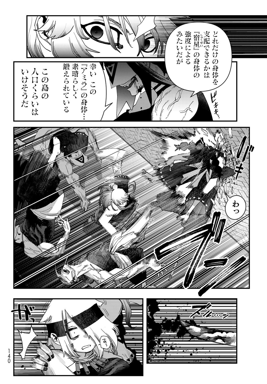 Sensha Isu - Tank Chair Chapter 68 20ページ