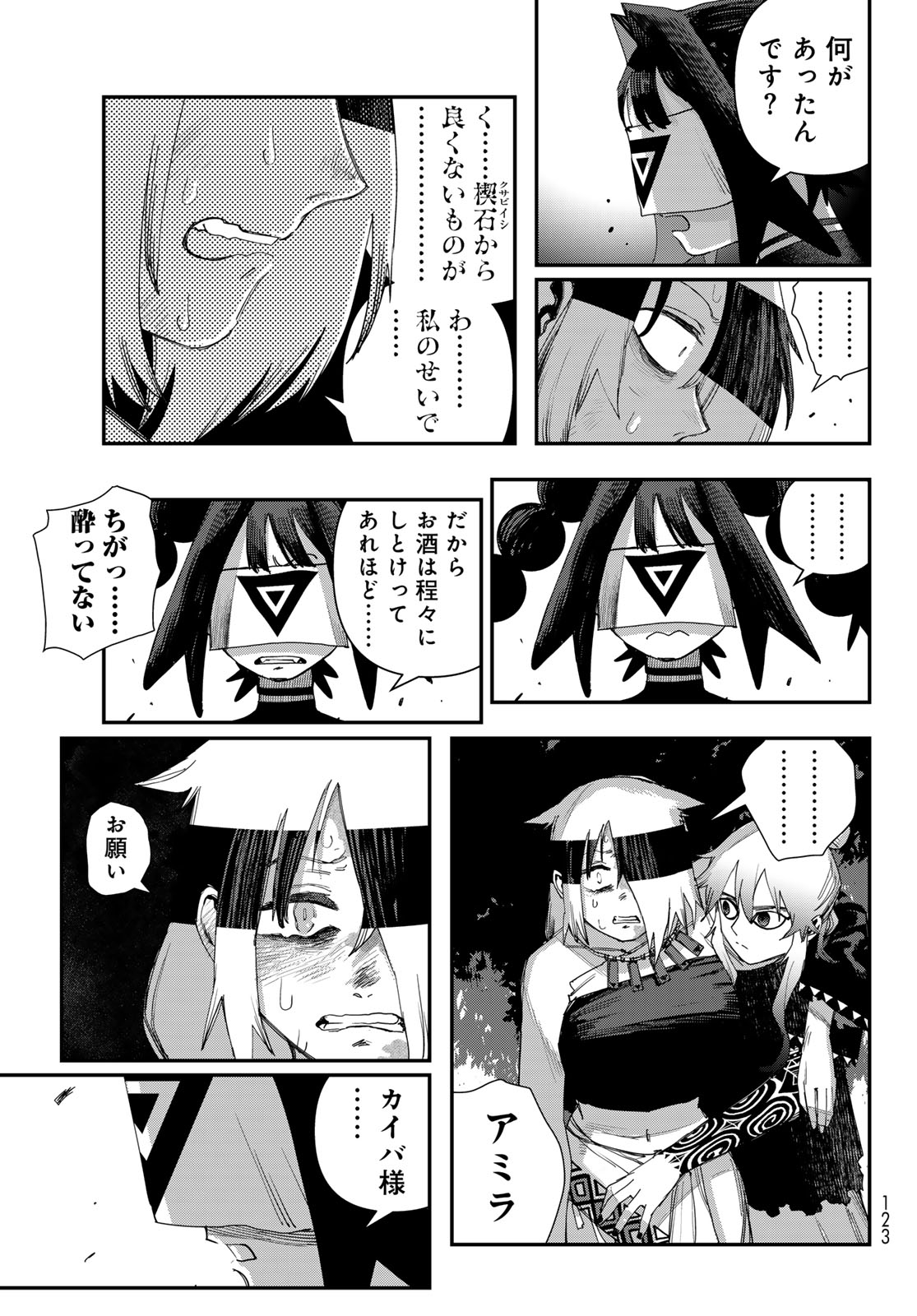 Sensha Isu - Tank Chair Chapter 68 3ページ