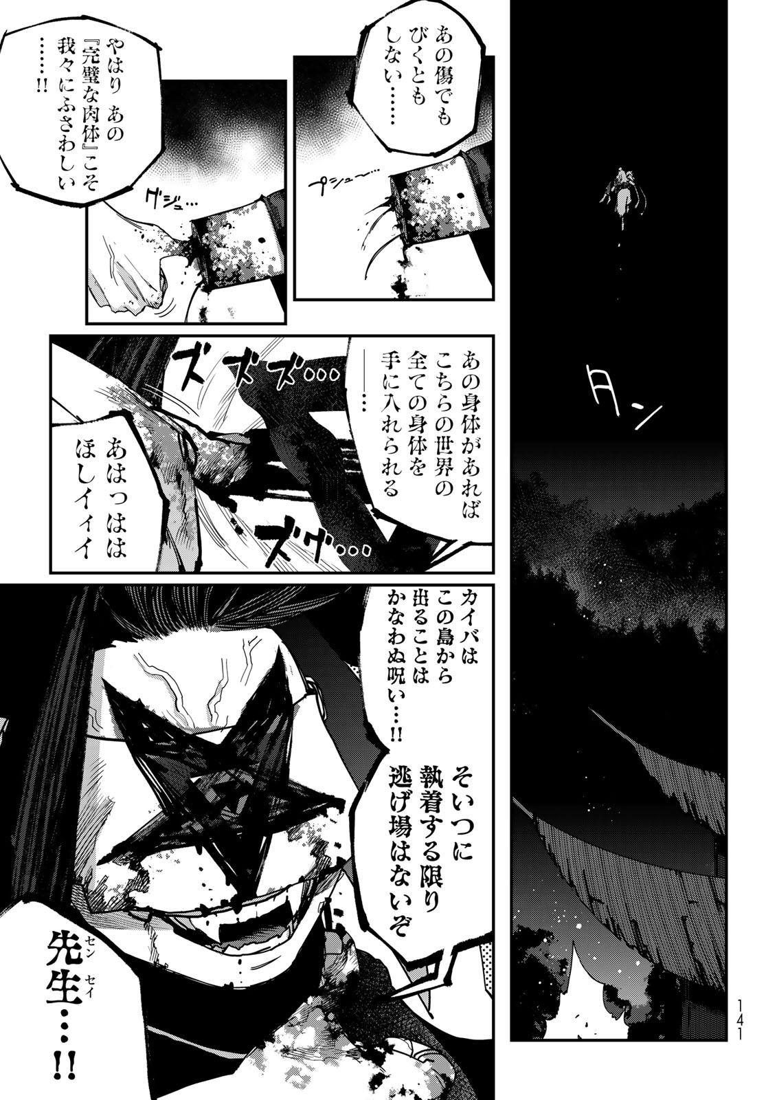 Sensha Isu - Tank Chair Chapter 68 21ページ