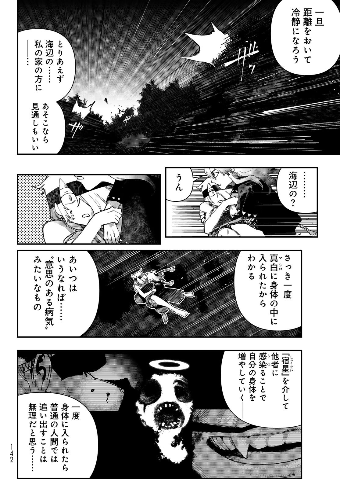 Sensha Isu - Tank Chair Chapter 68 22ページ