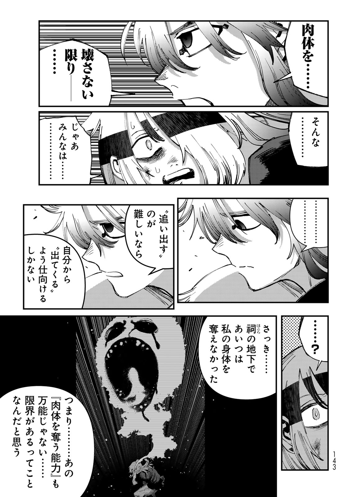 Sensha Isu - Tank Chair Chapter 68 23ページ