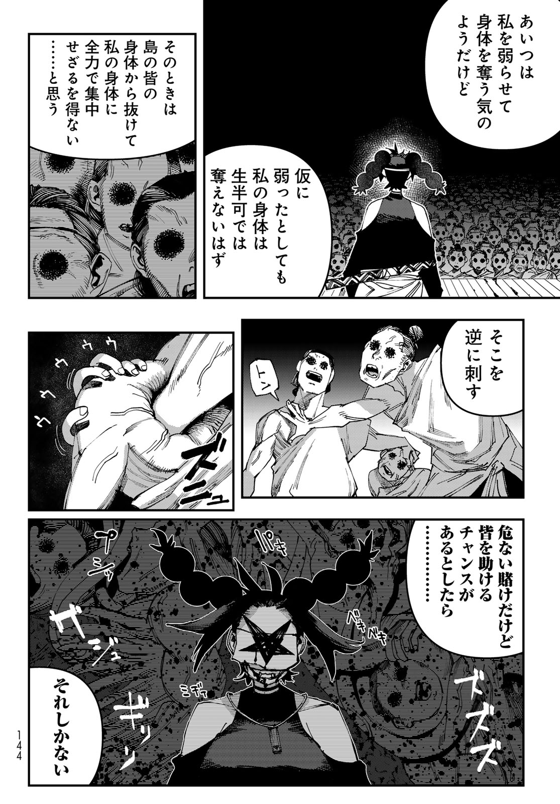 Sensha Isu - Tank Chair Chapter 68 24ページ
