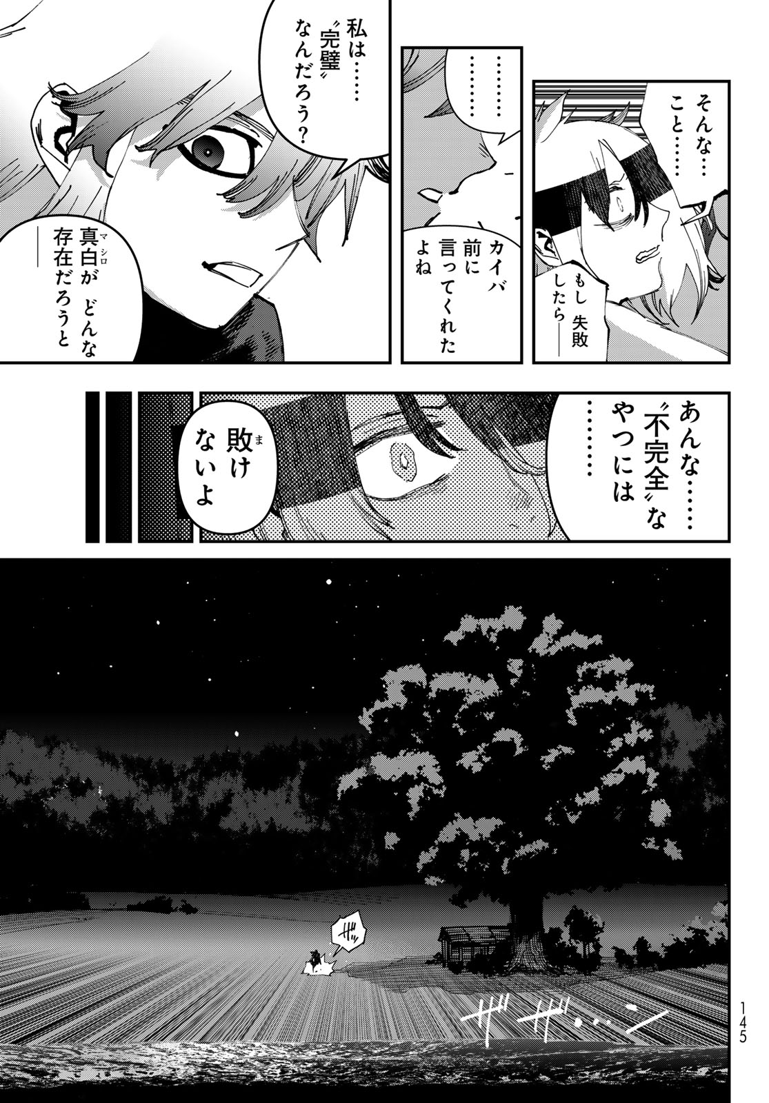 Sensha Isu - Tank Chair Chapter 68 25ページ