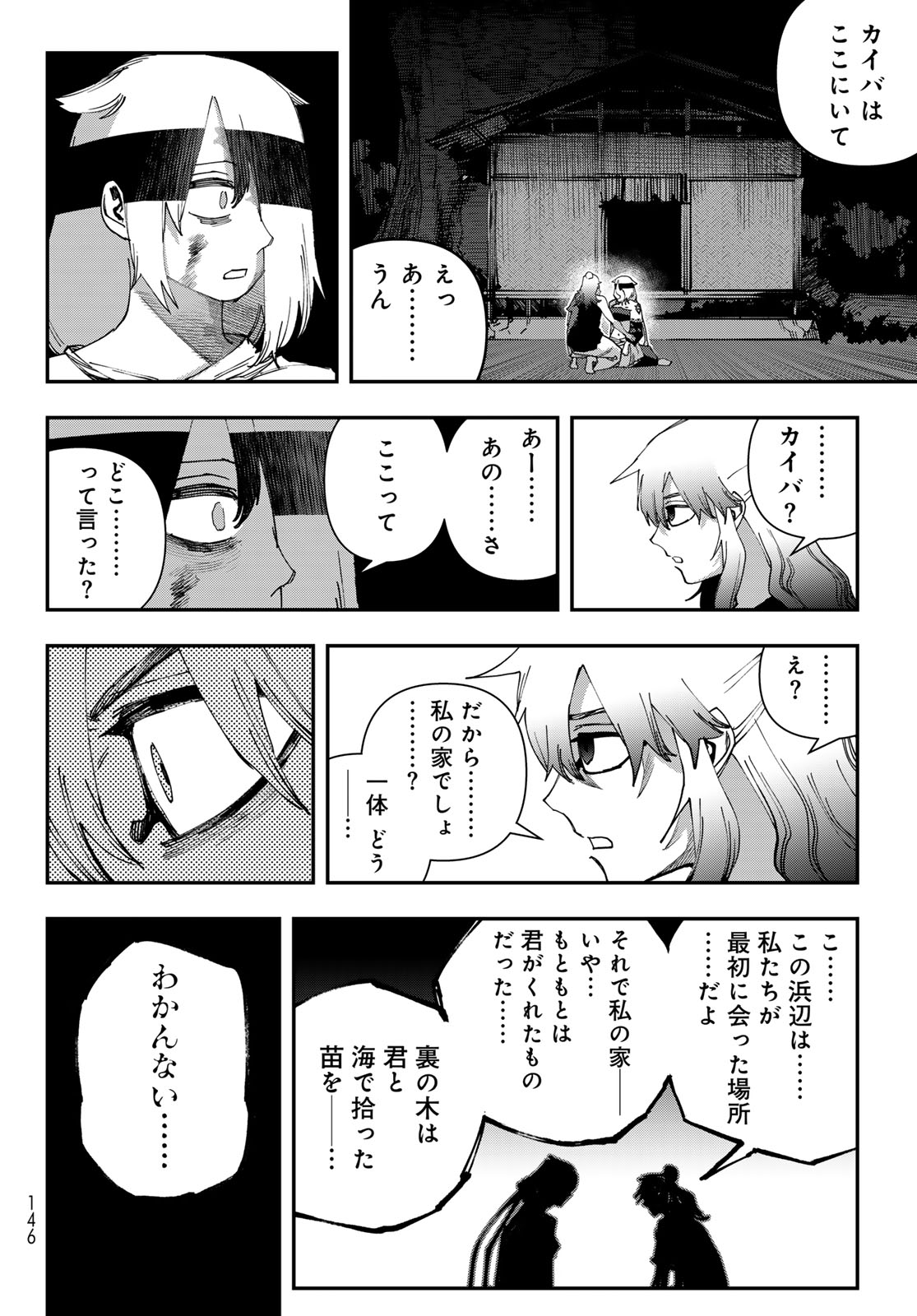 Sensha Isu - Tank Chair Chapter 68 26ページ