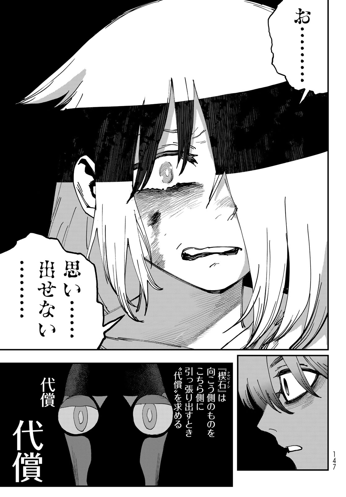 Sensha Isu - Tank Chair Chapter 68 27ページ