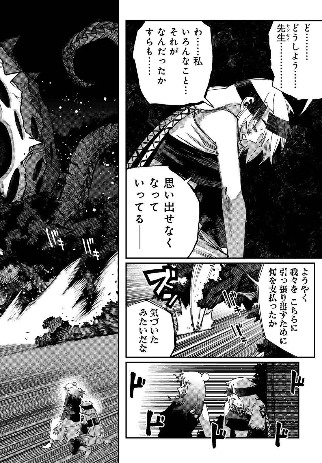 Sensha Isu - Tank Chair Chapter 68 28ページ