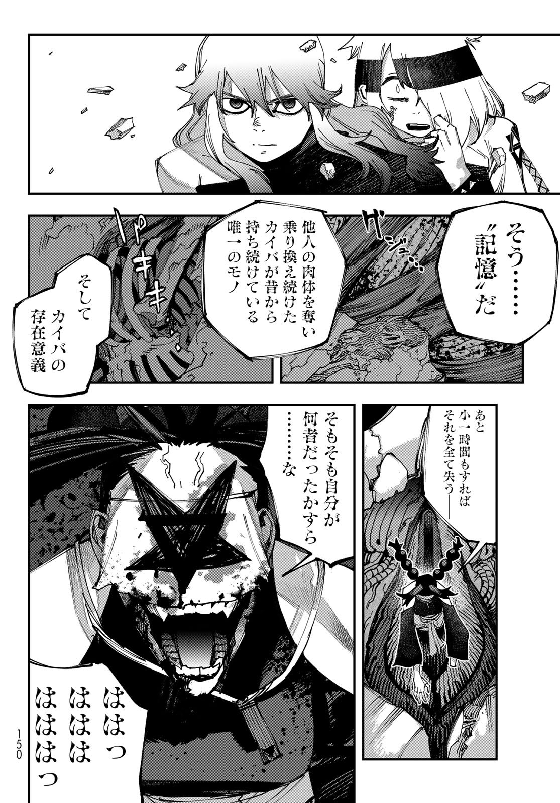 Sensha Isu - Tank Chair Chapter 68 30ページ