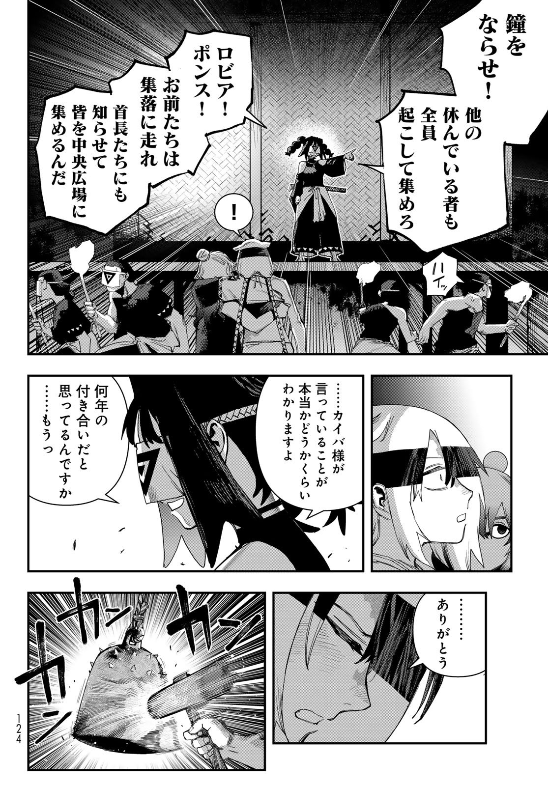 Sensha Isu - Tank Chair Chapter 68 4ページ