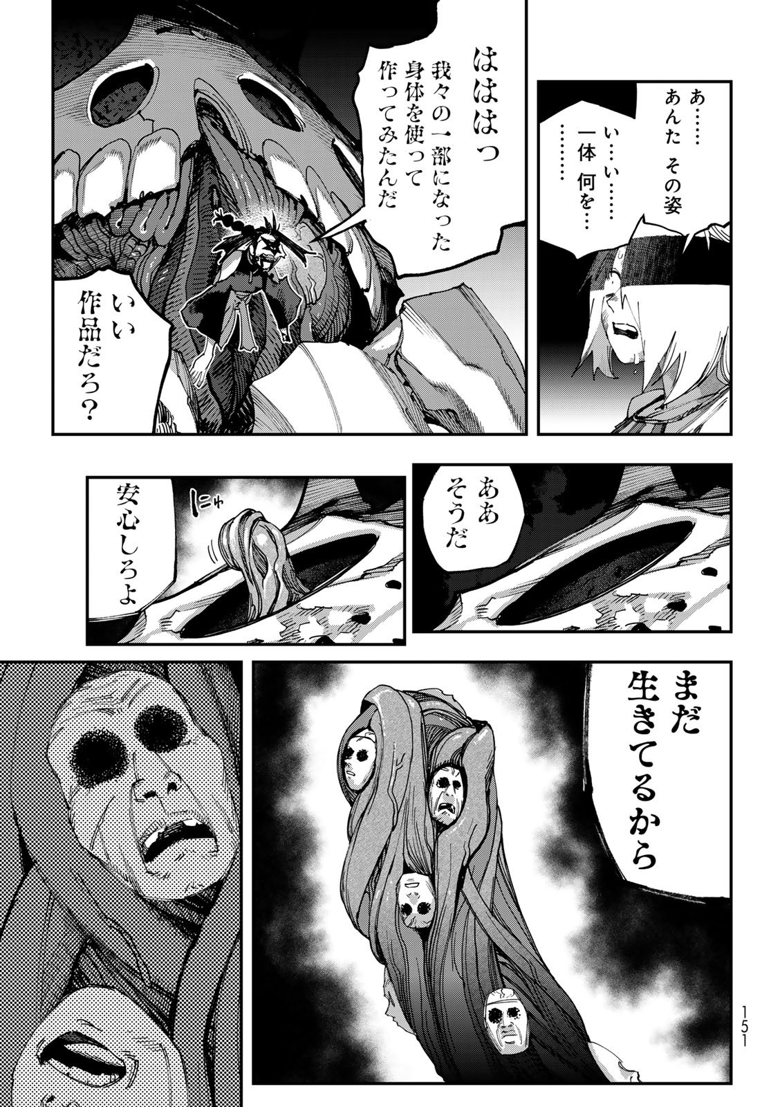 Sensha Isu - Tank Chair Chapter 68 31ページ
