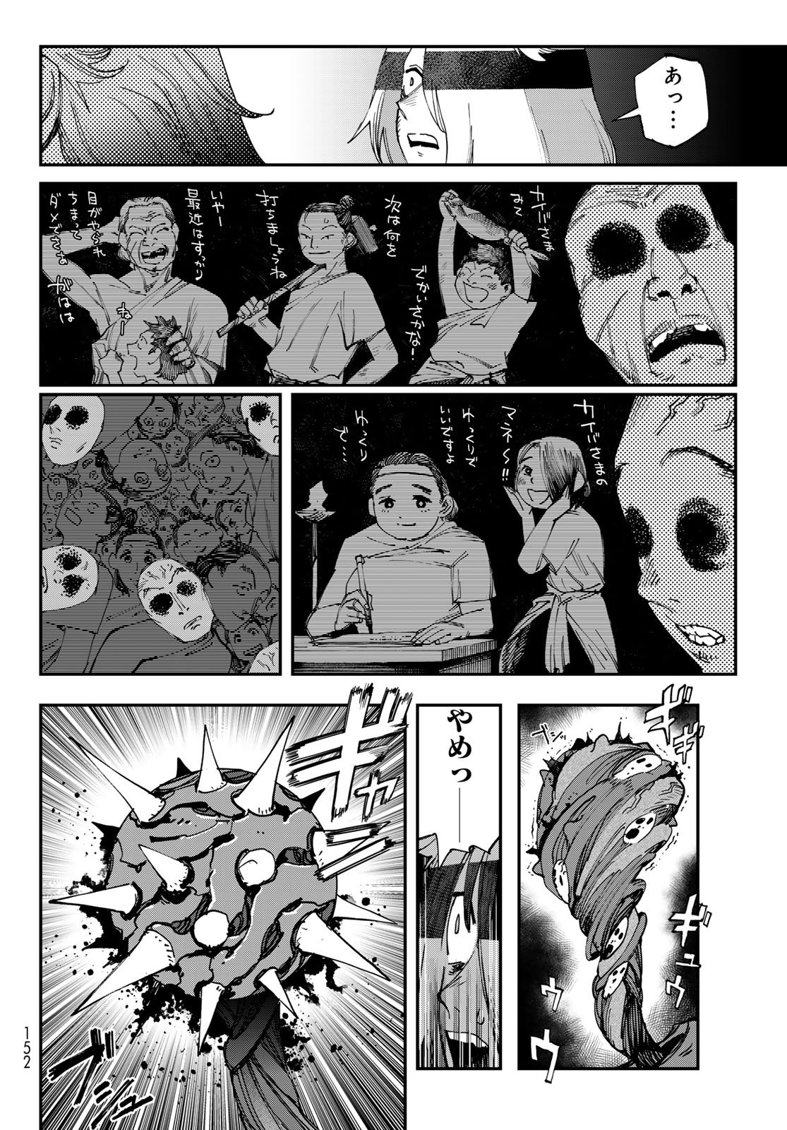 Sensha Isu - Tank Chair Chapter 68 32ページ