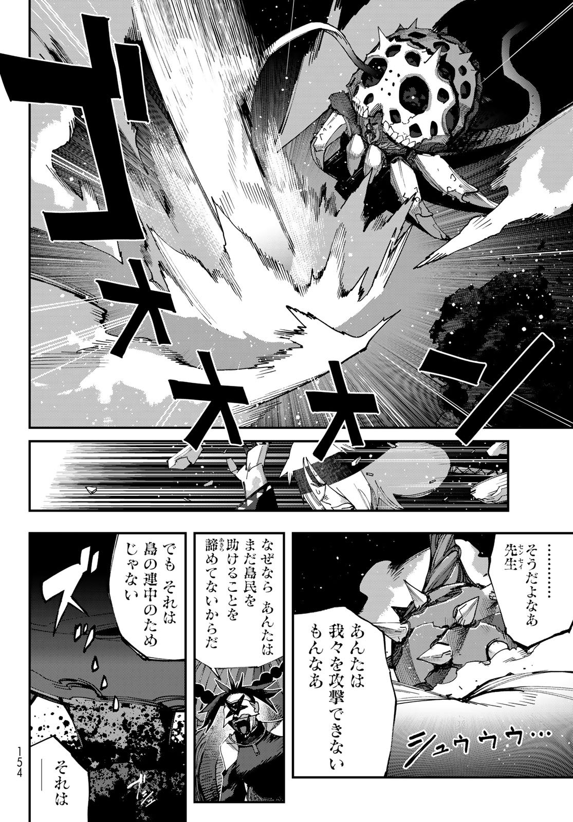 Sensha Isu - Tank Chair Chapter 68 34ページ