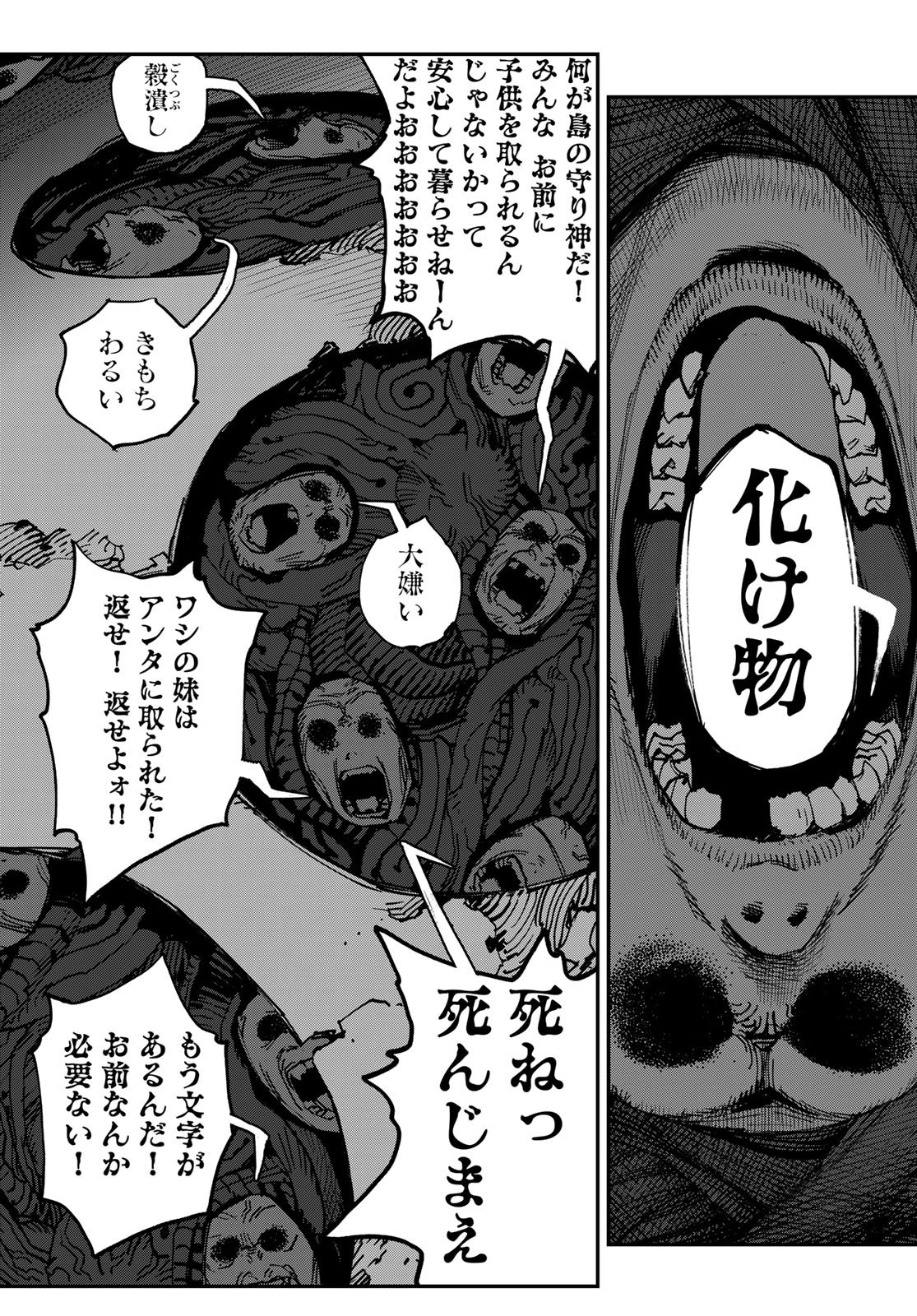 Sensha Isu - Tank Chair Chapter 68 36ページ