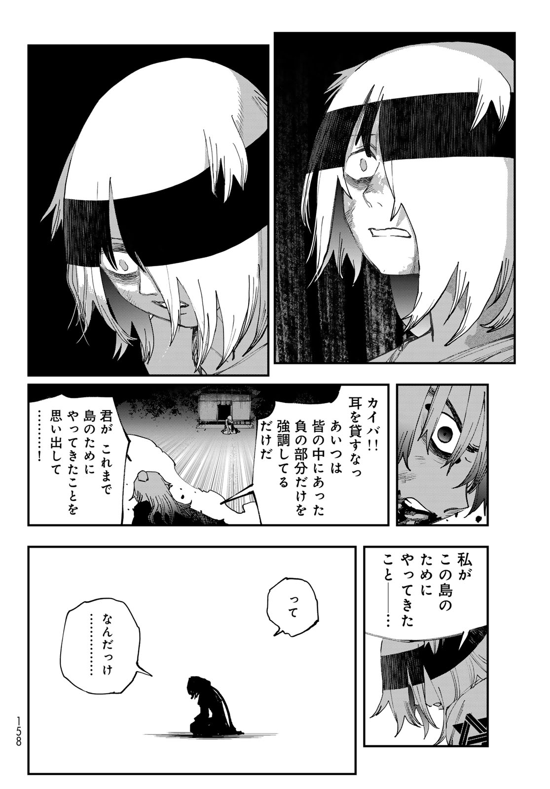 Sensha Isu - Tank Chair Chapter 68 38ページ