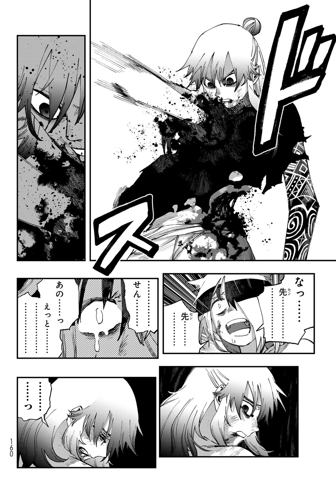 Sensha Isu - Tank Chair Chapter 68 40ページ