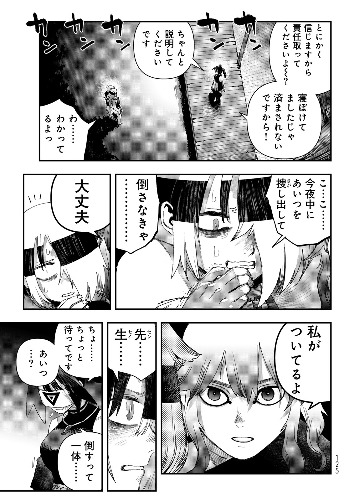 Sensha Isu - Tank Chair Chapter 68 5ページ
