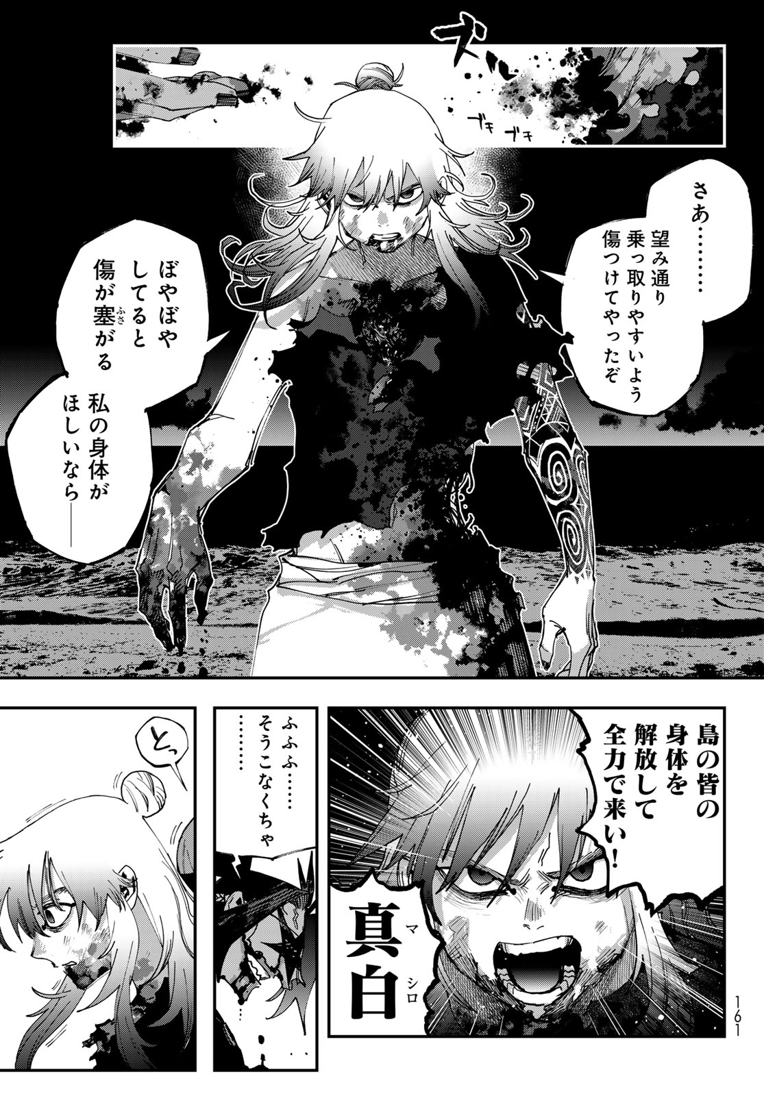 Sensha Isu - Tank Chair Chapter 68 41ページ