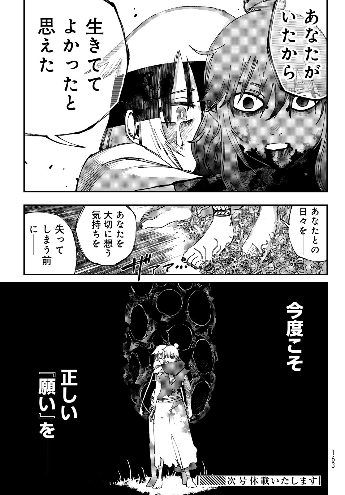Sensha Isu - Tank Chair Chapter 68 43ページ