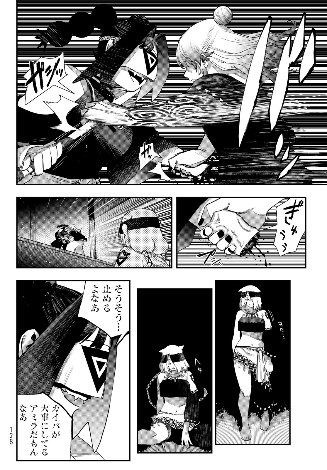 Sensha Isu - Tank Chair Chapter 68 8ページ