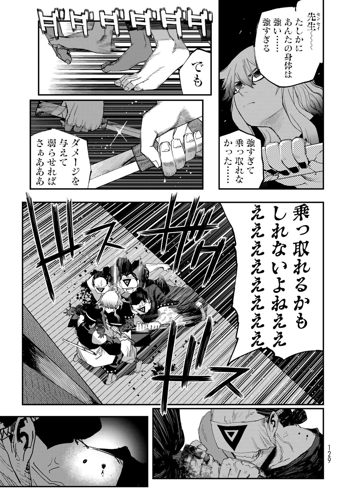 Sensha Isu - Tank Chair Chapter 68 9ページ