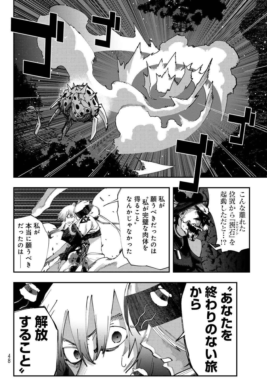 Sensha Isu - Tank Chair Chapter 69 2ページ